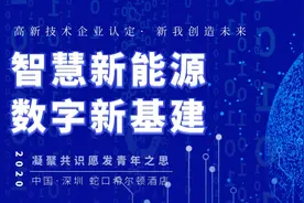 智慧新能源、数字新基建，深圳北斗能源论坛在蛇口举行图片