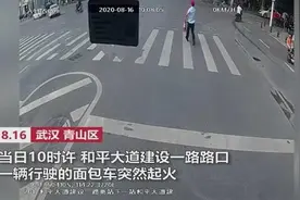 「视频」帅！两位公交人一分钟将自燃的面包车扑灭图片