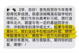 社会话题｜考上清北奖励百万？生源大战少些“铜臭味”图片