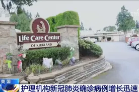 美国护理机构新冠肺炎确诊病例增长迅速图片