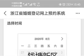 七夕准备登记结婚的新人们，记得提前预约！江干、滨江、萧山当日名额已满图片