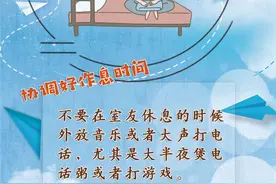 萌新攻略 | 你有一份寝室相处指南待查收图片