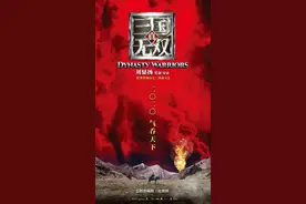 《真三国无双》真人版电影新剧照曝光图片