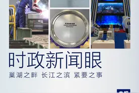 时政新闻眼丨从长江到巢湖，习近平关切这些紧要事图片