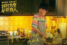 包贝尔搭档“麻花”魏翔主演电影《我的女友是机器人》定档图片