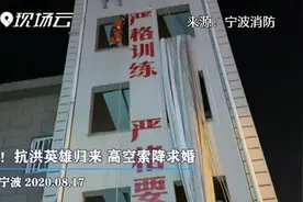消防员专有浪漫！抗洪归来消防员高空索降求婚，网友：好甜好甜，祝幸福图片