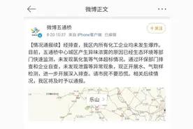 四川乐山五通桥异味浓雾弥漫？官方再通报：未发现泄漏，未发现氯化氢超标图片