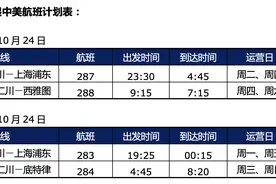 中美航班数翻倍：达美航空、美联航将增加航班，已开放预订图片
