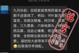 9月起这些家庭常用药都不进医保？别慌，目录仍在调整中图片