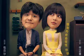 包贝尔辛芷蕾混搭《我的女友是机器人》定档9.11图片