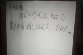 “小姐姐，出门记得关门”萧山独居女子屋内惊现陌生字条，查了监控后慌忙报警图片