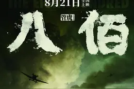 《八佰》：家园即将失去时，没有旁观者图片