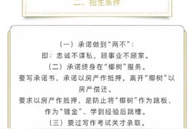 “椰树集团要求应聘者以房抵押”，找工作还得签“卖身契”？图片