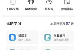 别人家的孩子暑期这么过：上夸克学习频道拍照搜题、复习预习知识点图片