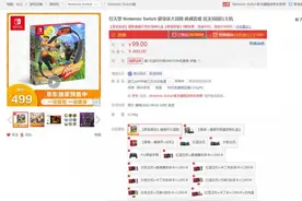 国行Switch《健身环大冒险》已预定超2.6万件图片