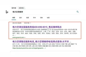 “李鬼”格力售后官网被识破后称是合作方，格力否认图片