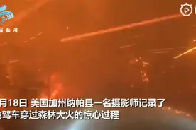 摄影师驾车穿越加州野火，这一幕令人恐惧！网友：开车需要勇气图片