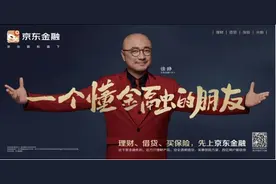 京东金融打造开放平台联结用户与金融机构，做“一个懂金融的朋友”图片