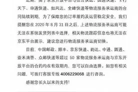 京东封杀申通？“猫狗大战”再起，背后隐藏着什么？图片