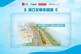 海口文明东隧道正式通车！8个出入口怎么行驶？图解为你指路→图片