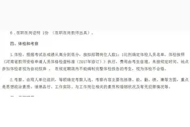孕妇参加教招考试因未做胸透被拒绝录用 文教局：体检缺项图片