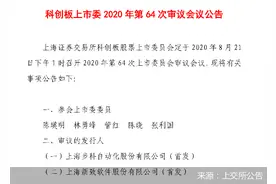 步科股份迎上会大考 被否经历受关注图片