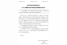 上市公司董事长涉嫌操纵市场，拒不配合调查！证监会出手：立案图片