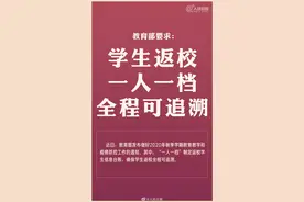 教育部要求返校学生信息台账一人一档，全程可追溯图片