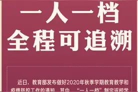 教育部要求返校学生信息台账一人一档，全程可追溯图片