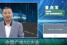 PPT来了：看中国广电如何“搞”5G？图片