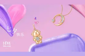 七夕臻选 | 设计巧思 让珠宝传递爱的信号图片