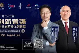 唯创新者强 ——新企业家精神之创新篇 | 俞音绕梁图片
