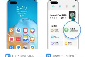 免费开通！Huawei Pay上海公共交通卡8月20起上线图片
