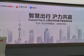 “Huawei Pay上海公共交通卡·交通联合版”上线图片