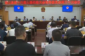 稷山县第十六届人大常委会第三十次会议召开图片