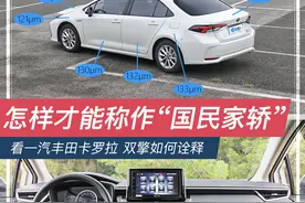 怎样才能称作“国民家轿”，看卡罗拉如何诠释图片