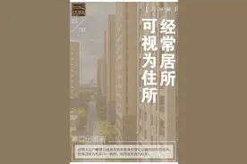每日一“典”：经常居所可视为住所图片