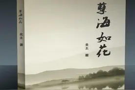北土｜孽海如花（三十一）图片
