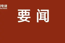 中国电建党委书记、董事长晏志勇，党委副书记、总经理丁焰章会见国家国际发展合作署党组书记、署长王晓涛图片