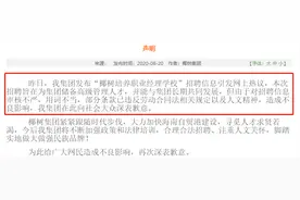 要求应聘者抵押房产终身服务，椰树集团道歉了图片
