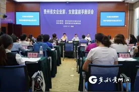 谈发展 话未来 强信心 贵州省女企业家、女致富能手座谈会在筑召开图片
