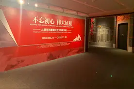 不忘初心，伟大征程，这个展览回眸党从艰苦创建到新中国解放的辉煌成就图片