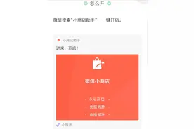 线上摆摊：微信小商店全量开放，支持个人一键开店图片