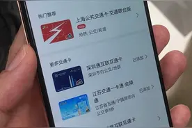 “交通联合”虚拟卡上线 可畅行全国280个城市图片