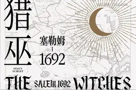 杨靖︱塞勒姆“猎巫”的政治经济学图片