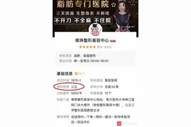 医美整容乱象调查：广告里的“公立整形医院”，竟是失信民营机构图片