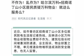 真难！质疑物业私占活动室，居民联系多部门后，又回原点……图片