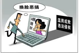 小心！随意P图换脸要担责，肖像权纠纷日益增多图片