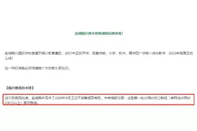 江苏盐城民办贵族高中陡降102分“拦截”考生：要么交高价学费，要么去职高或复读图片