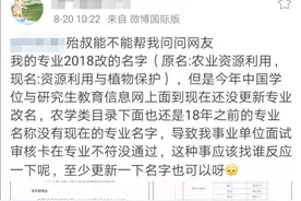 “专业改了名称，学位网却没更新，我被面试的事业单位给拒了…”图片